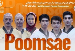 Iranian Athletes Take Three Golds at World Taekwondo Poomsae C’ships